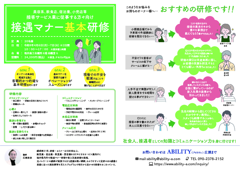 接遇マナー基本研修