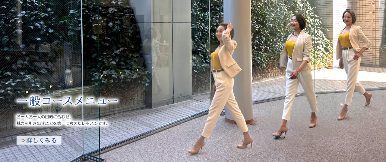 一般コースメニュー