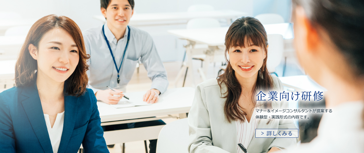 企業向け研修